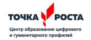 Точка роста.