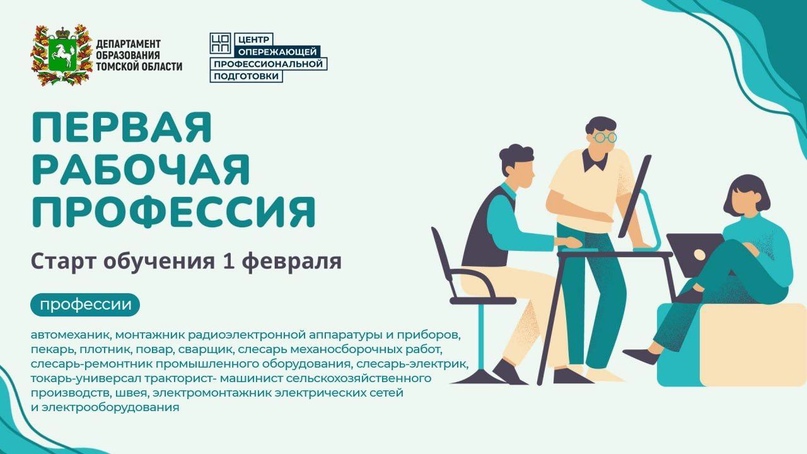 «Первая рабочая профессия».